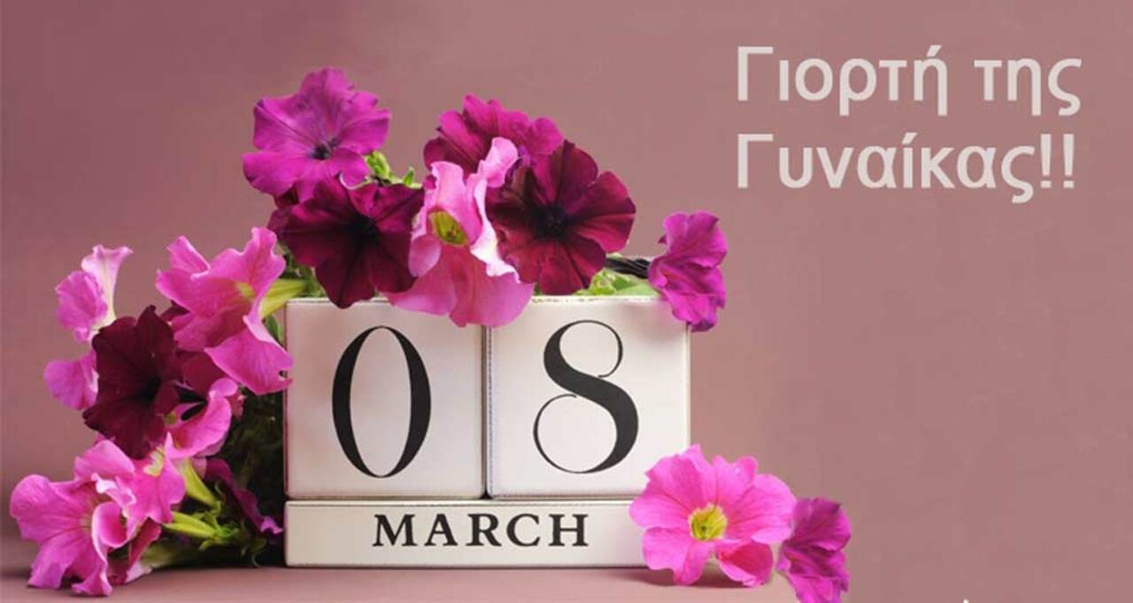 20230308 giorti tis ginaikas